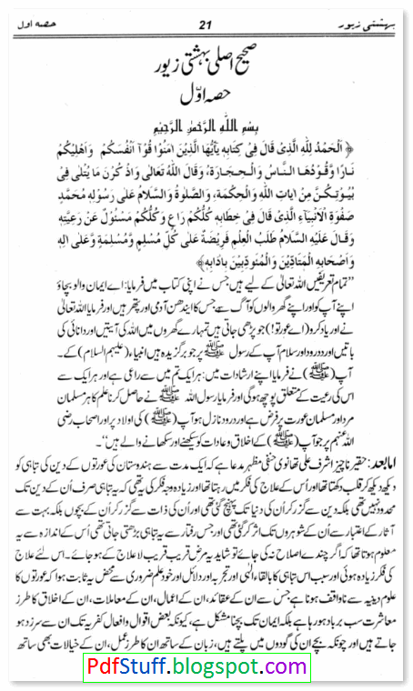 complete bahishti zewar in urdu