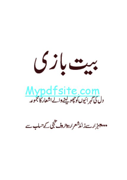bait bazi urdu books