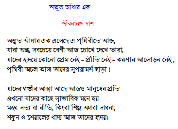jibanananda das poems in bengali