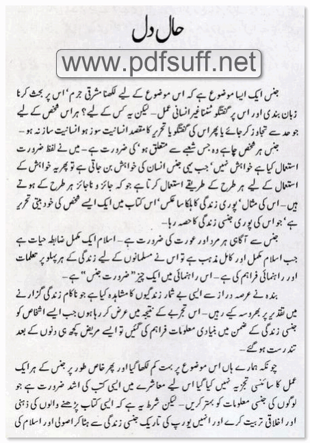 jinsi zindagi islam aur jadeed science
