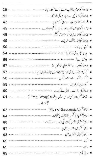 bermuda tikon aur dajjal urdu