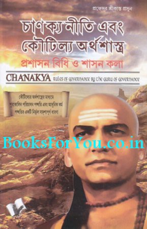 kautilya arthashastra in bengali