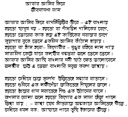 jibanananda das poems in bengali