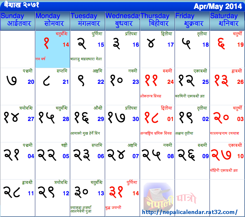 jagadamba calendar 2070