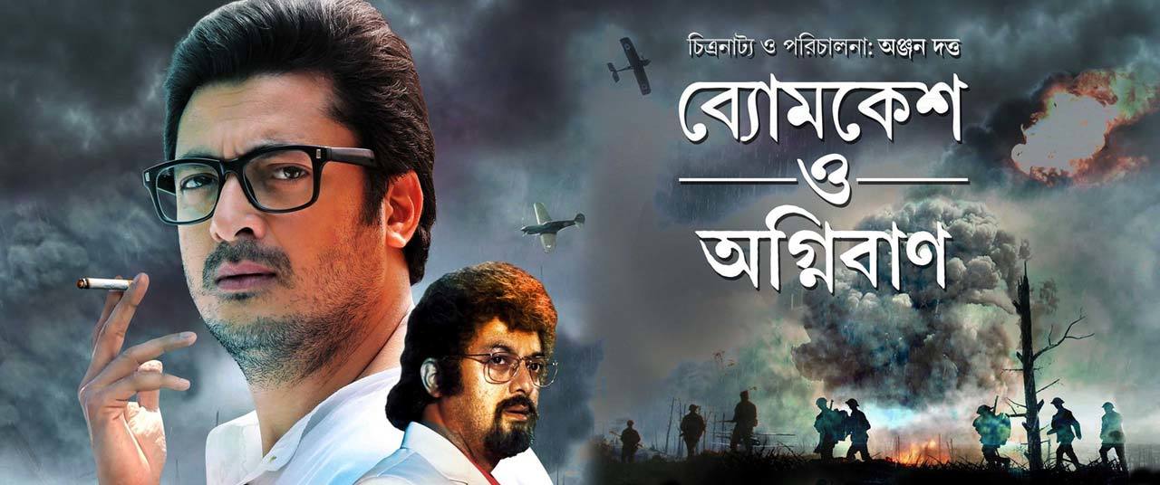 agniban byomkesh