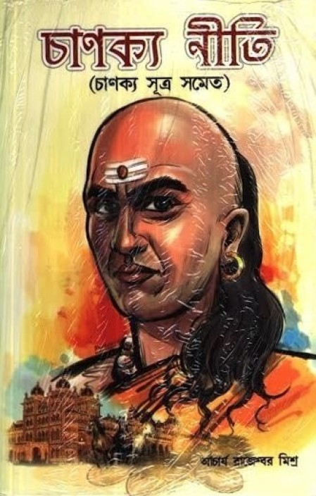 kautilya arthashastra in bengali