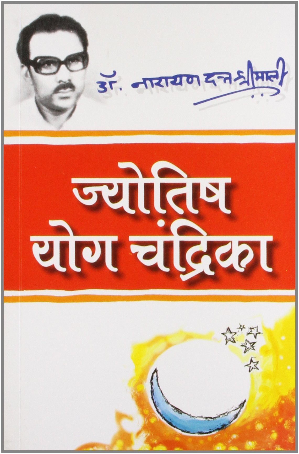 jyotish yoga chandrika