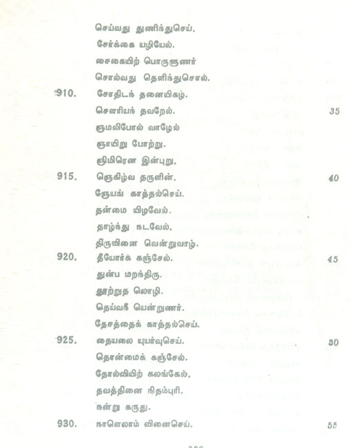 bharathiyar aathichudi