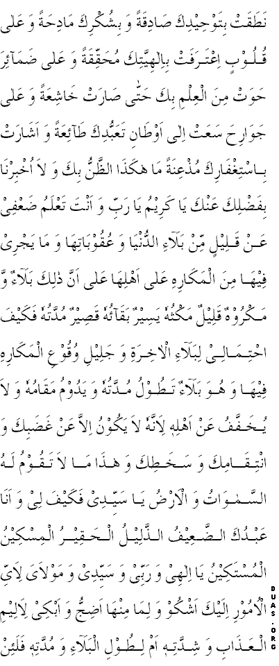 dua kumayl transliteration