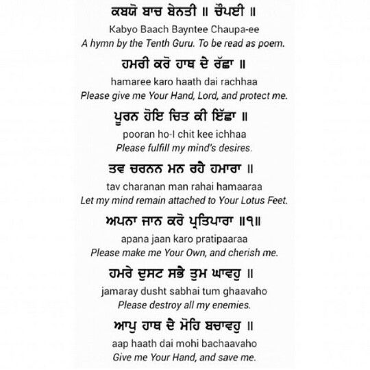 chaupai sahib full path