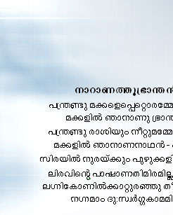 madhusoodanan nair kavithakal