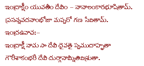 indrakshi stotram in telugu