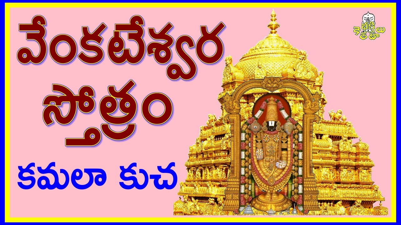 kamala kucha lyrics in telugu