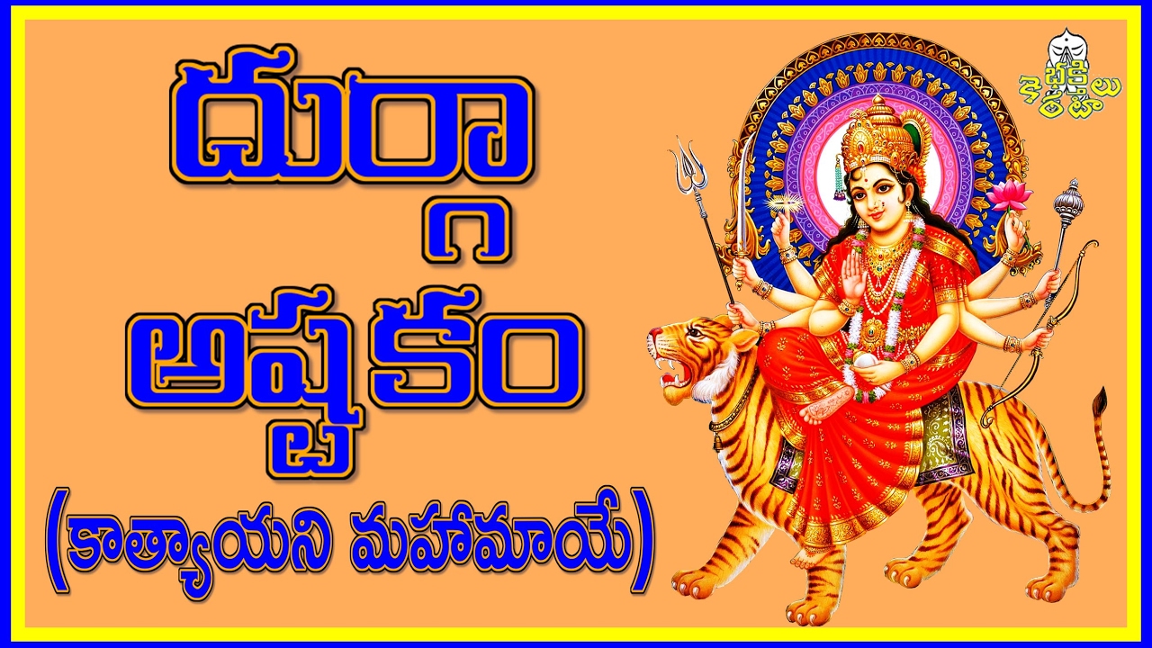 durga ashtotram telugu