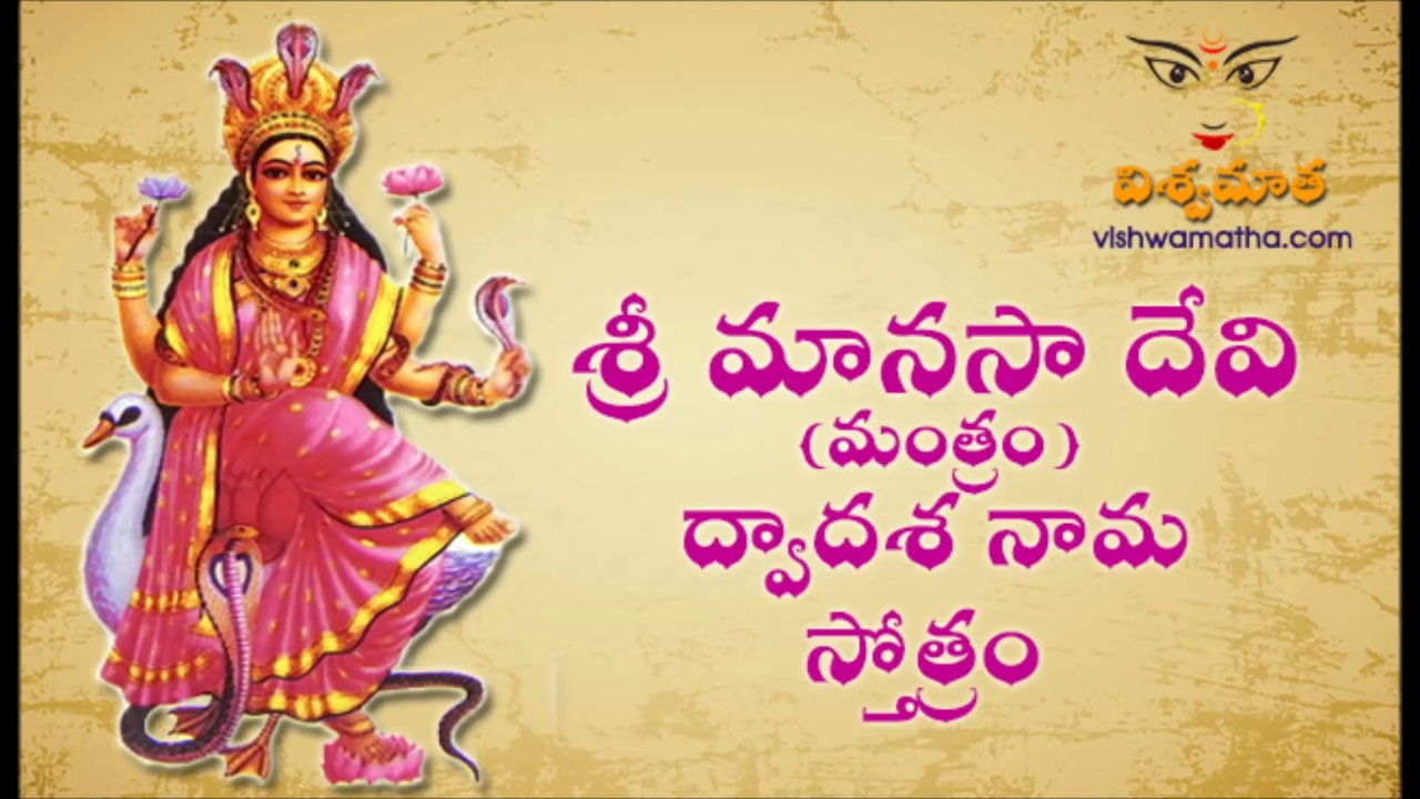 manasa devi kavacham in telugu