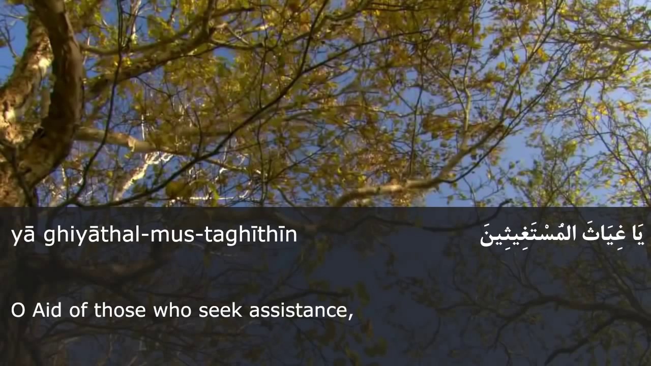 dua kumayl transliteration