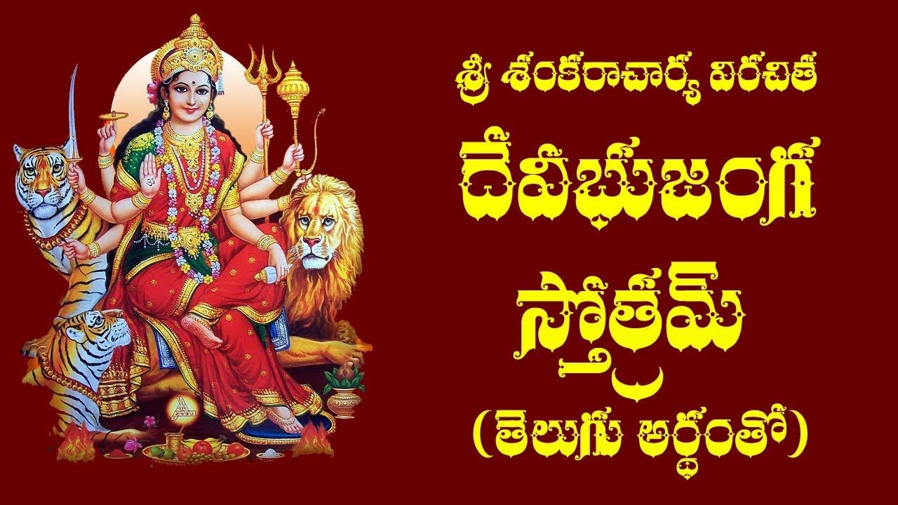 bhujanga stotram in telugu