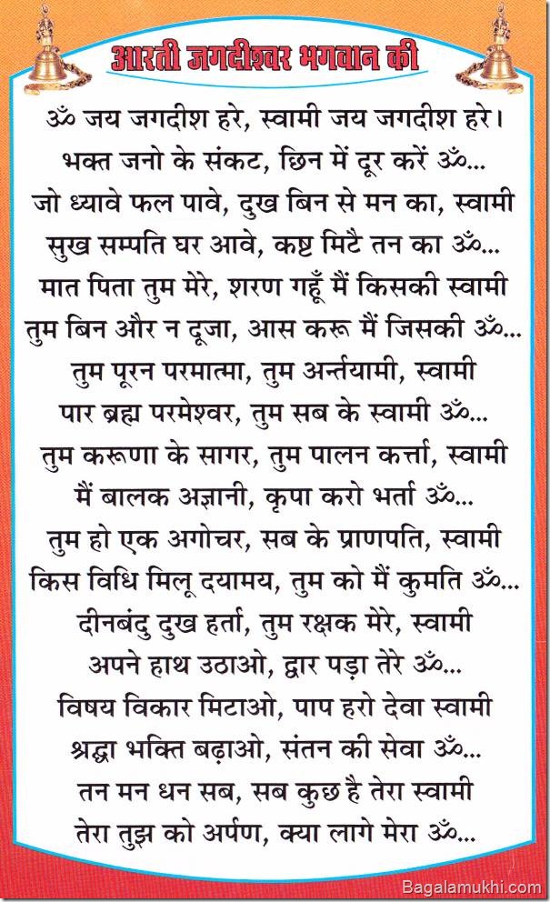 baglamukhi aarti
