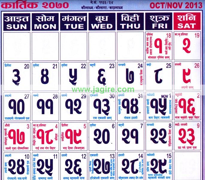 jagadamba calendar 2070
