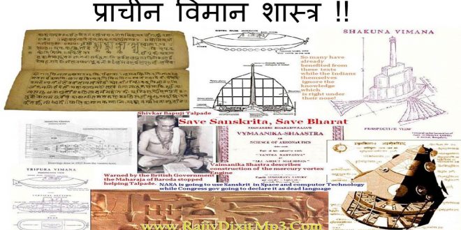 brihad vimana shastra