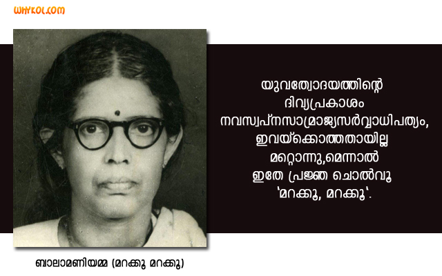 balamani amma kavithakal