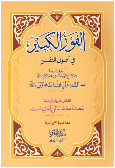 al fauzul kabeer